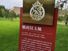 -北京大葆台遗址博物馆