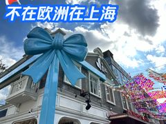 -丰盛里
