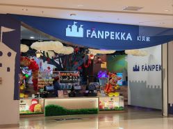 -幻贝家儿童乐园(苏州中心店)