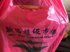 -新苗超市(花城店)