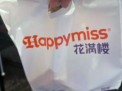 -HappyMiss花满楼鲜花饼(和谐店)