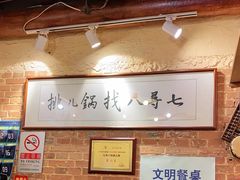 -锅儿挑面馆