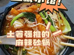 -巧酱府重庆砂锅大全