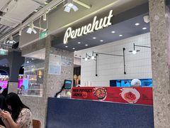 -Pennehut畔尼意面(合肥万象城店)
