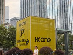 -KK ONE(京基滨河时代店)