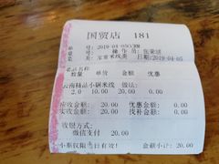 账单-桥香园过桥米线(国贸店)