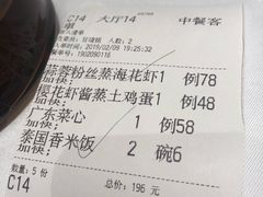 账单-南宁荔园维景国际酒店·荔园中餐厅