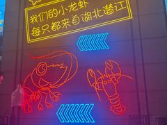 -小田油焖小龙虾(双井店)