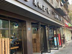 门面-豫楚源美猴王·面(武展店)