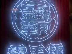-霸王虾·小龙虾香辣蟹(玉林店)