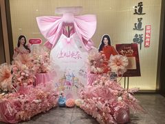 -道道鲜·崇明私房菜(五角场店)