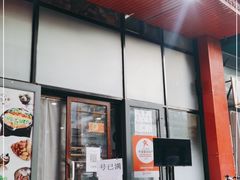 门面-高基五春川炒鸡排(威海总店)