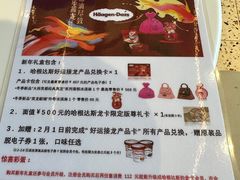 -哈根达斯(天河城店)