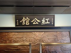 -民国红公馆·秦淮八艳(夫子庙店)