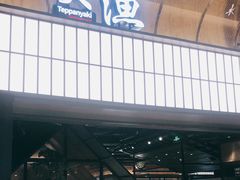 门面-大渔铁板烧(大悦城店)