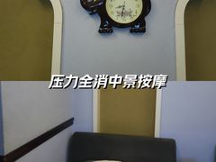 -富侨养生(威宁路店)
