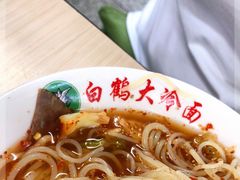 -白鹤大冷面