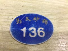 -清真·马文砂锅大全(麦苋街店)