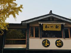 -知味观·味庄(杨公堤店)