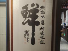 -小船渔村•大连菜•大连焖鱼(黄河路店)