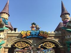 -皇家海洋乐园