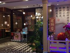 门面-避风塘(宝山万达店)