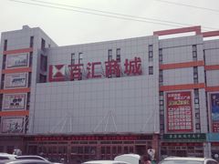 门面-三旗百汇商品城