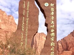 -天山神秘大峡谷