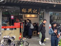 -裕兴记·三虾面(西北街总店)