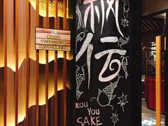 -枫伝料理居酒屋