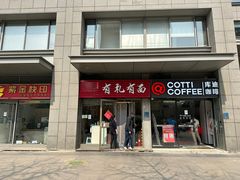 -有礼有面(知春路店)