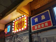门面-永和大王(华侨城店)