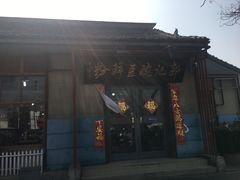 -郭记豌豆鲜粉
