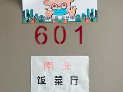 -北大学一食堂