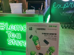 -柠季·手打柠檬茶(静安大悦城北座B1店 )