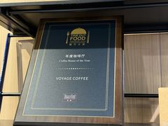 -VOYAGE COFFEE 咖啡烘焙工坊店(798艺术区店)