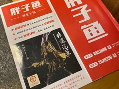 -胖子鱼·油泼甘谷辣子炝活鱼(秦州407店)