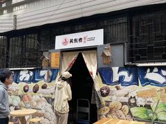 -柚下次·关东煮