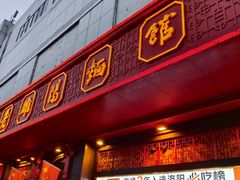 -老雒阳面馆·水席·洛阳菜(王城路店)