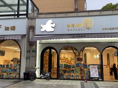 -乐不撕书绘本体验中心(华鹏馆)