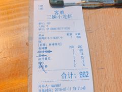 账单-三妹小龙虾·黄油蟹(华侨城总店)