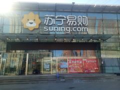 -苏宁易购(Suning Pro北京立水桥店)