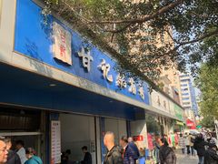 -甘记肥肠粉(马鞍北路店)