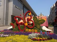 -皇城恒隆广场