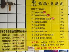 -小竖点徽派卷面皮(洪都店)