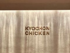 -Kyochon1991校村(共和路店)