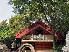 -青岛遇见米兰(八大关店)