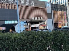 -海德温泉生活馆(朝阳大悦城店)