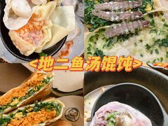 -地二手作鱼汤馄饨(上街里店)