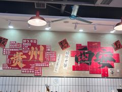 -黔有有贵州酸汤夺夺粉火锅(五味十字店)